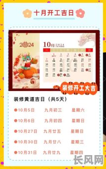 518装修吉日吉时，装修吉日查询2021年5月