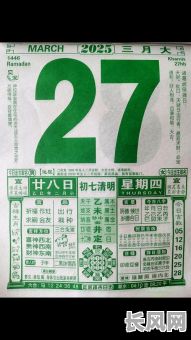 2025年3月日历吉日，2025年日历表查询表