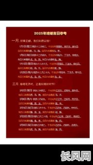 嫁娶吉日2025，嫁娶吉日2025一览表大全