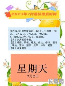 哪天剃头是吉日_哪天能剃头