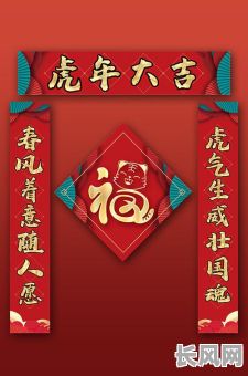 虎年贴对联吉日_虎年对联怎么写