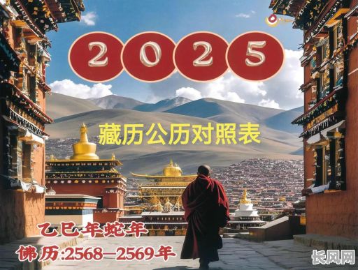 2025年4月藏历吉日_藏历25号什么日子