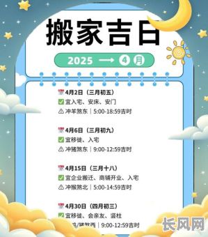 动土搬家吉日吉时/动土搬家吉日吉时