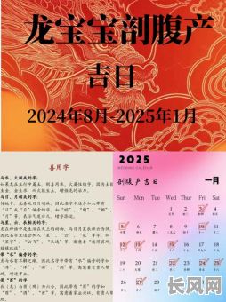 2025年二月产子吉日（2025年1月生子吉日）