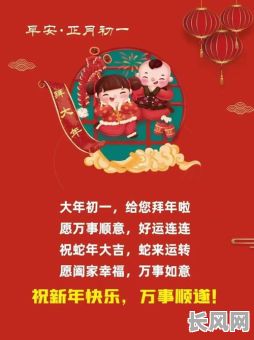 新年祝福吉时吉日吉春风/新年祝福吉祥语2020