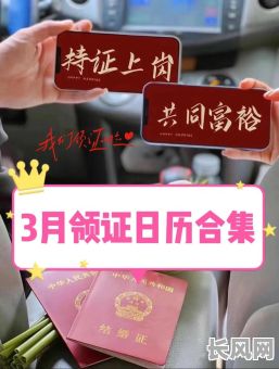 三月吉日领证结婚/3月适合领证结婚的日子