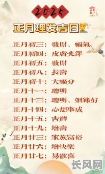 黄历吉日正月理发/正月理发日子
