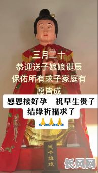 求子送子娘娘吉日/求子送子娘娘吉日查询