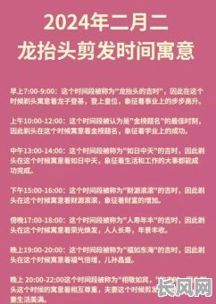 历史正月剃头吉日/历史正月剃头吉日查询