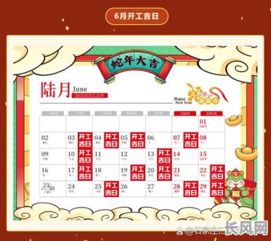 工程开工吉日表（工程开工吉日表格模板）