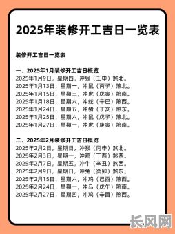 良辰吉日2025_装修良辰吉日2025