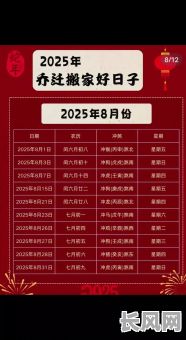 2025年8月结婚吉日-2025年8月结婚吉日老黄历