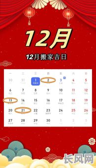 择乔迁新居吉日/乔迁选吉日