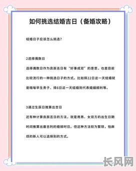 结婚吉日如何选取(结婚吉日如何挑选)