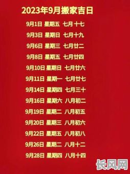 2025农历九月吉日，二0二0年农历九月黄道吉日有几天