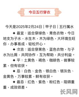 2025年水吉日，2021年水日子