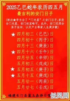 安门黄道吉日2025/安门的黄道吉时