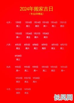 9月新房进伙吉日，9月进新房哪天日子好