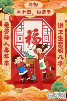 扫房子吉日春节/春节扫房子的寓意