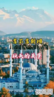 吉日吉斯坦首都_吉尓吉斯斯坦简介