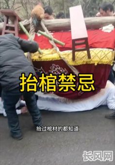 农村抬棺人怎么选吉日-农村抬棺材16人