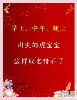 正月十五虎宝宝出生吉日_正月十五的虎