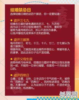 选择结婚吉日忌讳_结婚择日宜忌