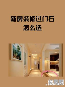 铺门槛吉时吉日/铺门槛石选什么日子