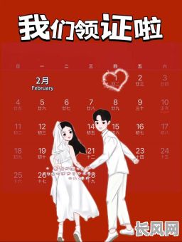 2月领证吉日2025年_2022年2月领证吉日一览表