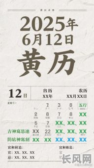 万午历黄历吉日2025_万午历老黄历查询
