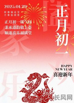 正月初一为什么是吉日呢-为什么叫正月初一