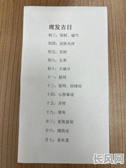 剃头吉日大吉啥意思_剃头吉日查询
