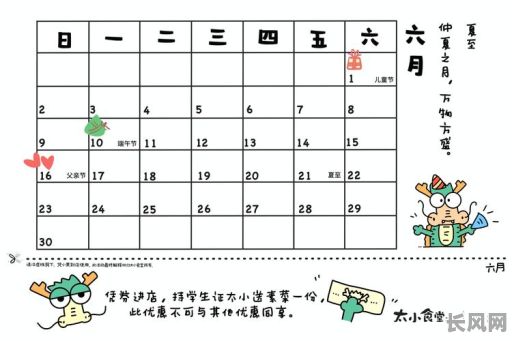 六月份还有哪天是吉日呢，六月份还有多少天