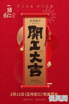 正月份开工吉日_正月份开工吉日大全