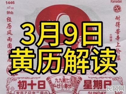 三月九日买车是不是吉日（3月9日提车好不好）