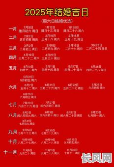 2025年结婚吉日测算，2025年结婚日子