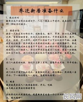 南方乔迁新居吉日，南方乔迁新居什么讲究