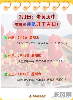 腊月装修房子吉日黄历，2021年腊月装修吉日