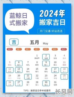 5月吉日搬家吉日吉时/五月吉日搬家