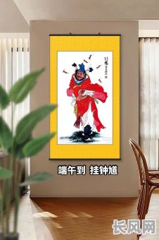 钟馗画像悬挂吉日/钟馗的挂像挂什么时候挂好