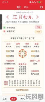 老黄历正月吉日2025/老黄历吉日查询2021年正月吉日