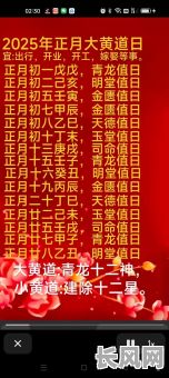 2025正月开业吉日/2025正月开业吉日查询
