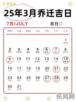 2025入住吉日/2022年适合入住新房的日子