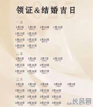 2025年4月份领证吉日-20214月领证日子