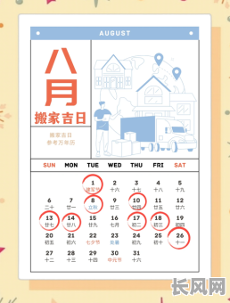 农历八月良辰吉日（农历八月吉曰）