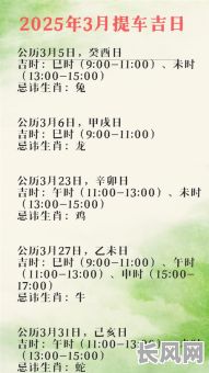 2025五月敬车吉日-2021年5月份祭车的黄道吉日