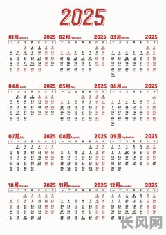 2025年2月1号吉日（2025年2月日历表查询）