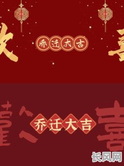 万年历乔迁黄道吉日_万年历黄道吉日乔迁之喜