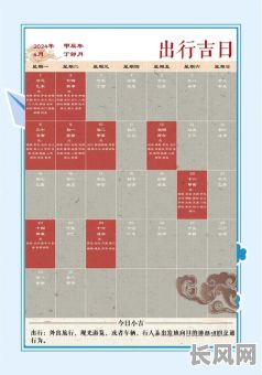 什么叫出行吉日_出行吉日啥意思