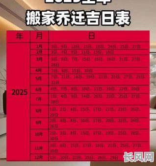 2025搬家的吉日9月（2020年搬家吉日一览表9月）